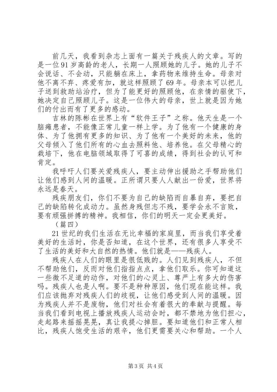 关爱残疾人征文范文四篇_第3页