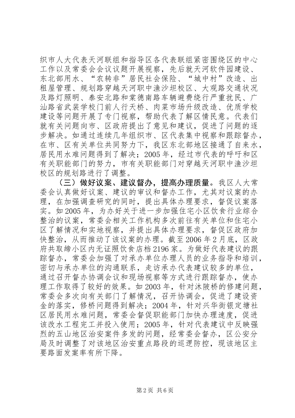 关于做好代表工作的实践和思考_第2页