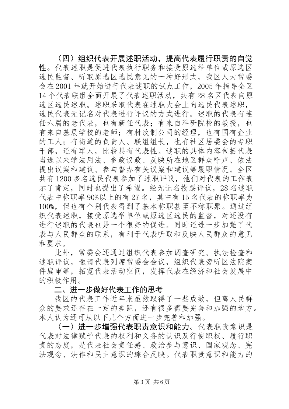 关于做好代表工作的实践和思考_第3页
