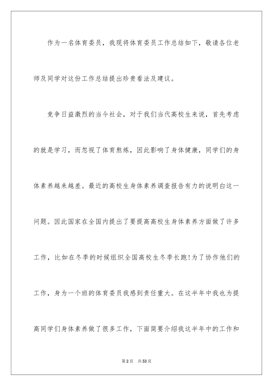 2024体委工作总结_第2页