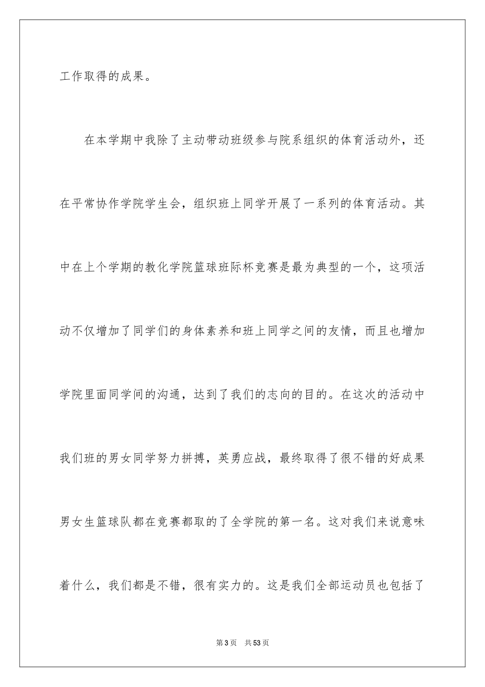 2024体委工作总结_第3页