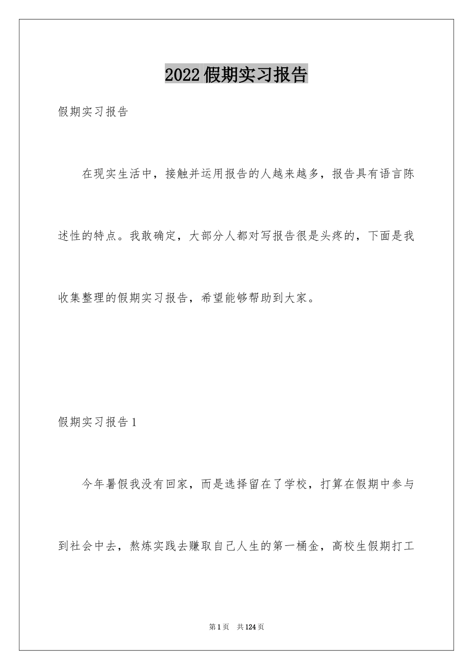 2024假期实习报告_15_第1页