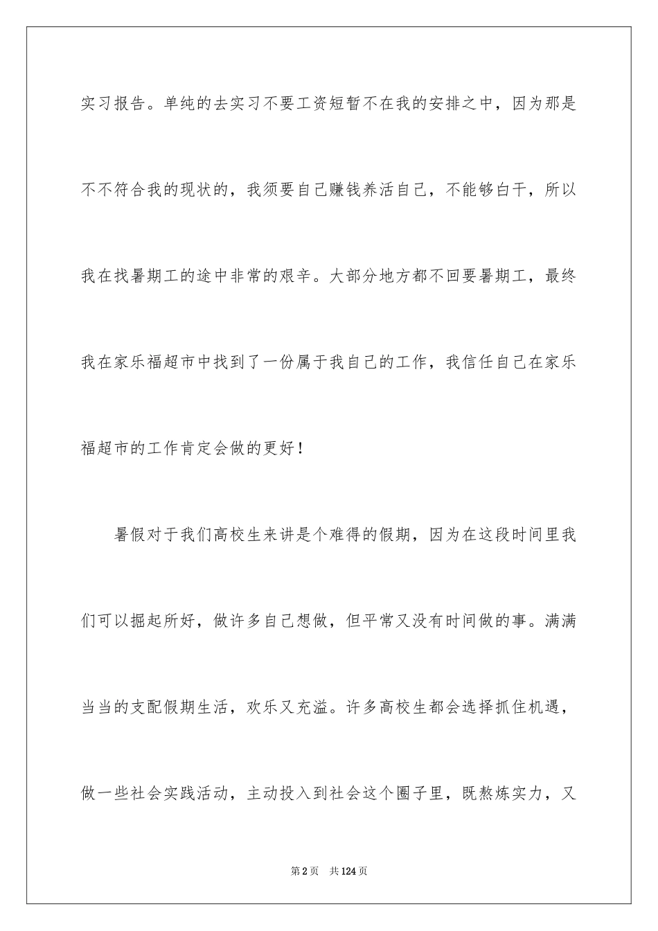 2024假期实习报告_15_第2页