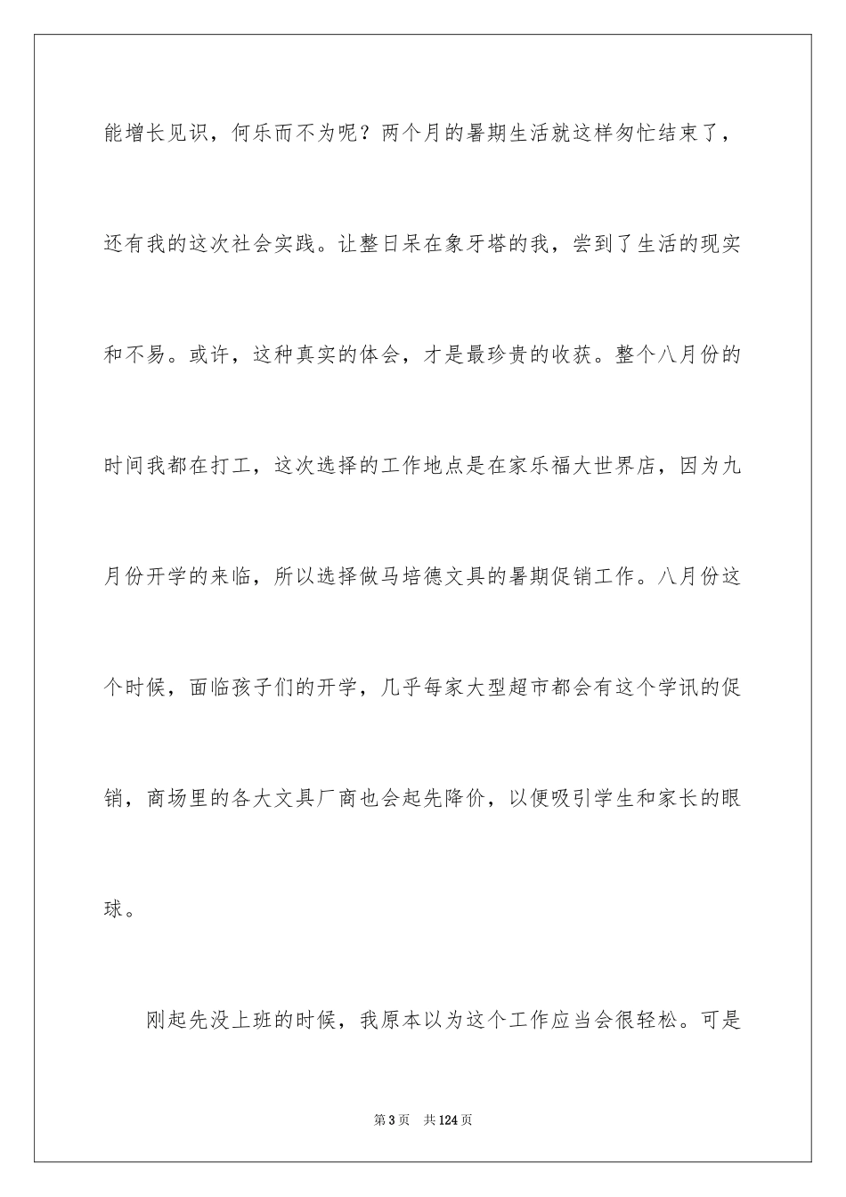 2024假期实习报告_15_第3页