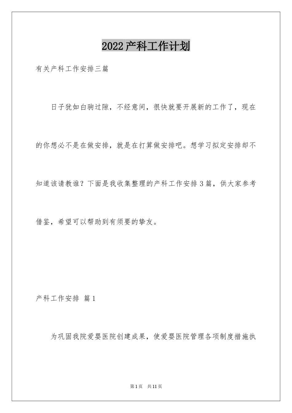 2024产科工作计划_4_第1页