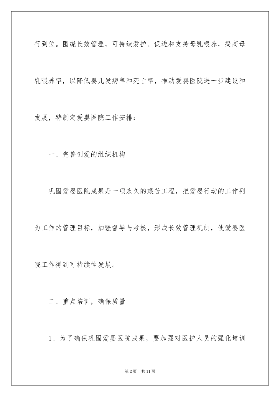 2024产科工作计划_4_第2页