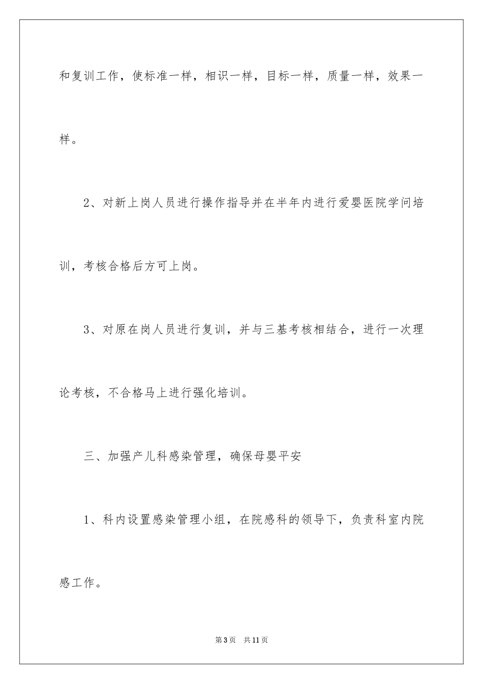 2024产科工作计划_4_第3页