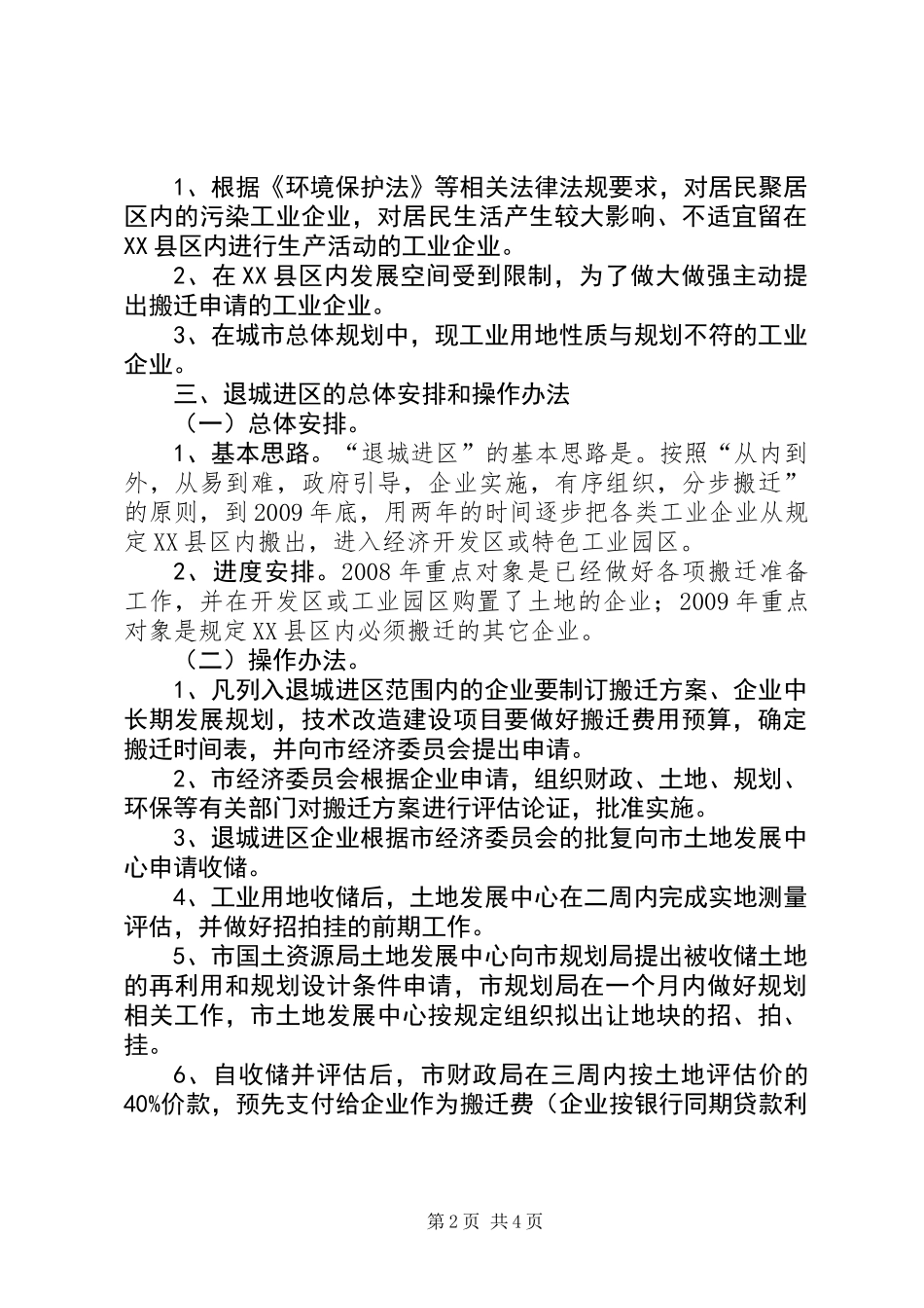 企业退城进区行动意见_第2页