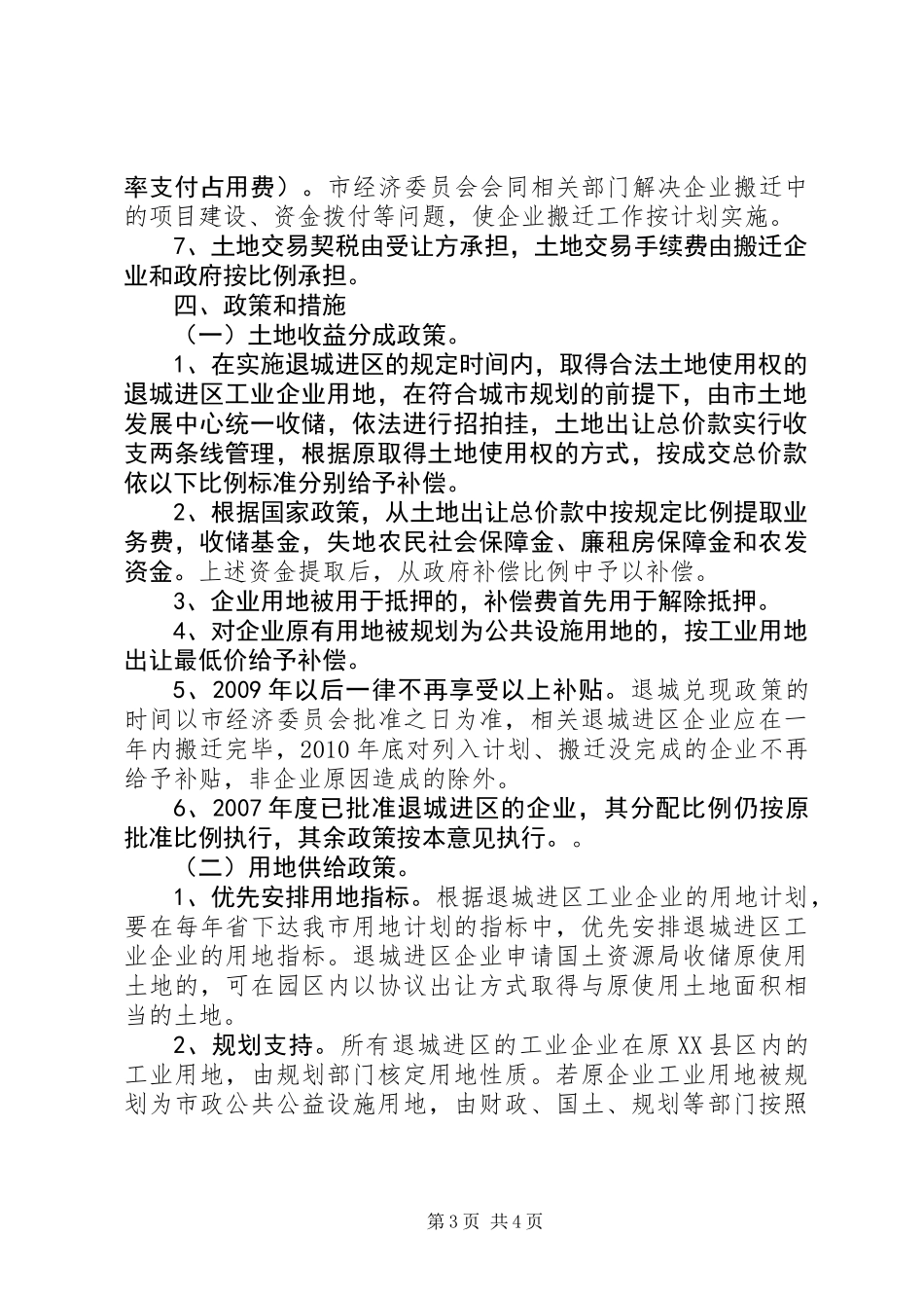 企业退城进区行动意见_第3页