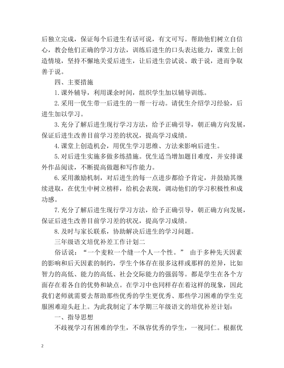 三年级语文培优补差工作计划 _第2页