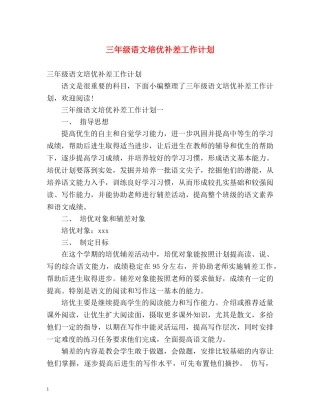 三年级语文培优补差工作计划 