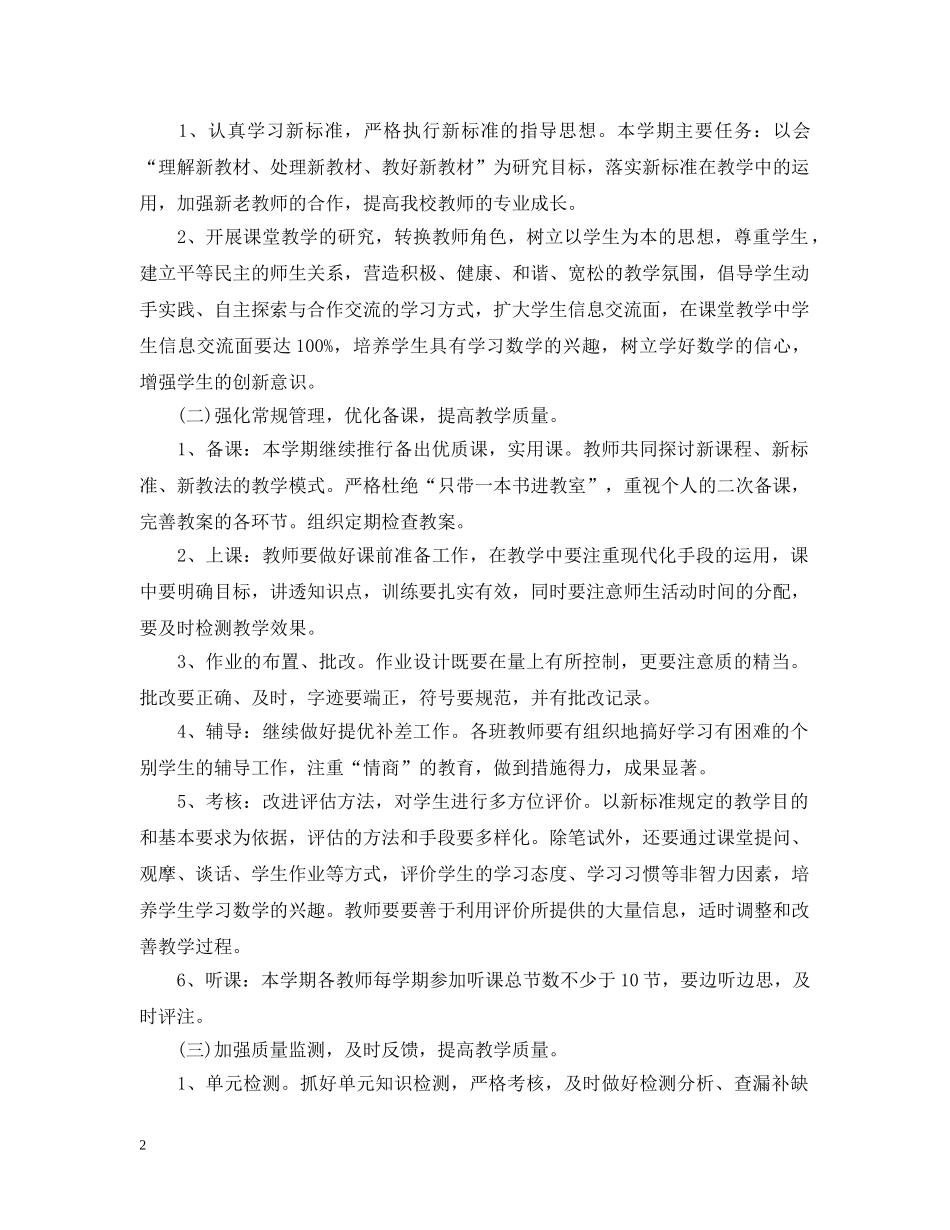 2020-2021学年小学数学教研组工作计划 _第2页
