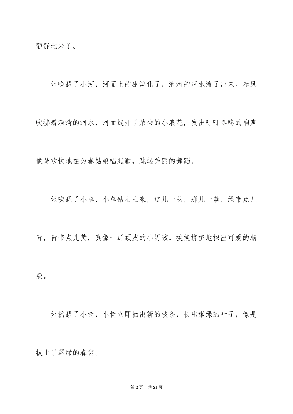 2024初三写景作文_70_第2页