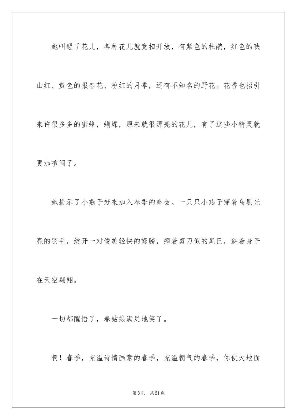 2024初三写景作文_70_第3页