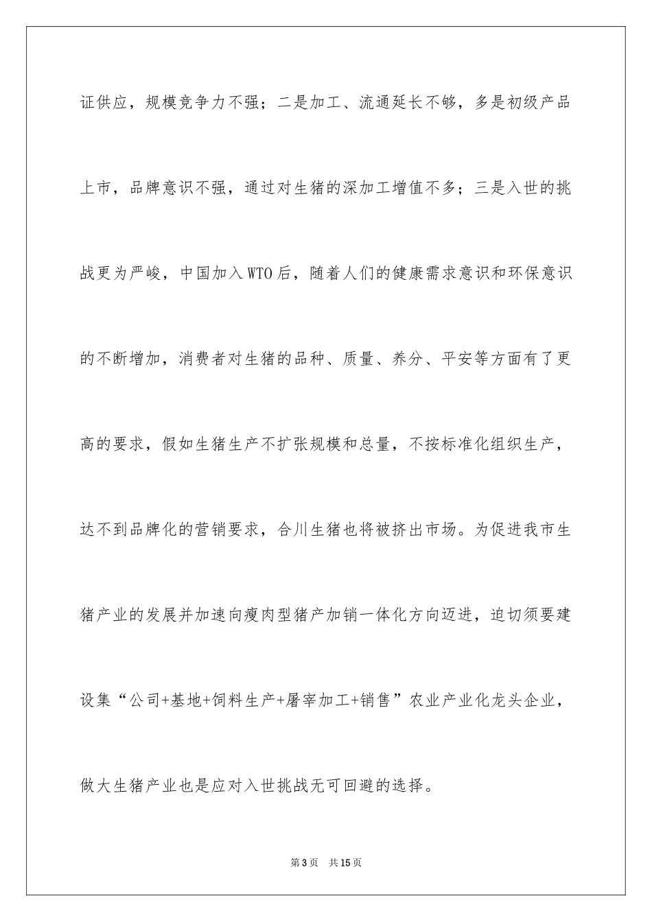 2024奠基仪式公司领导讲话稿_第3页