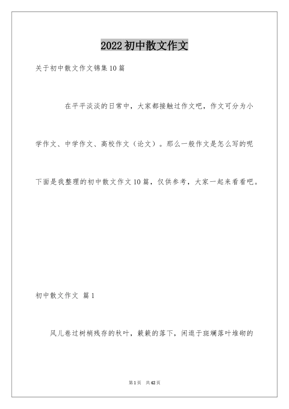2024初中散文作文_48_第1页