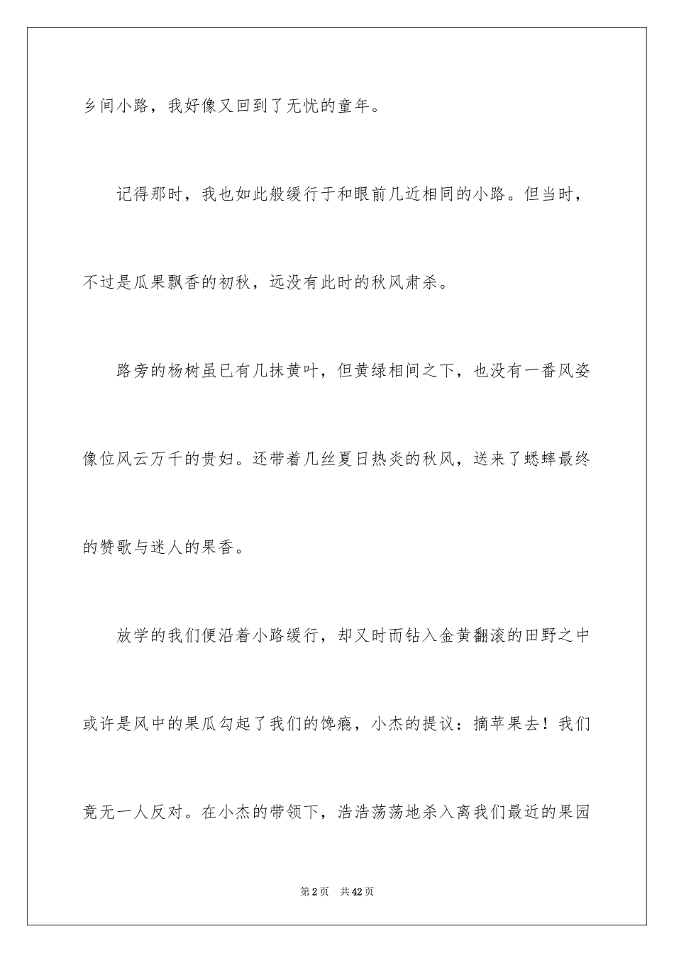 2024初中散文作文_48_第2页