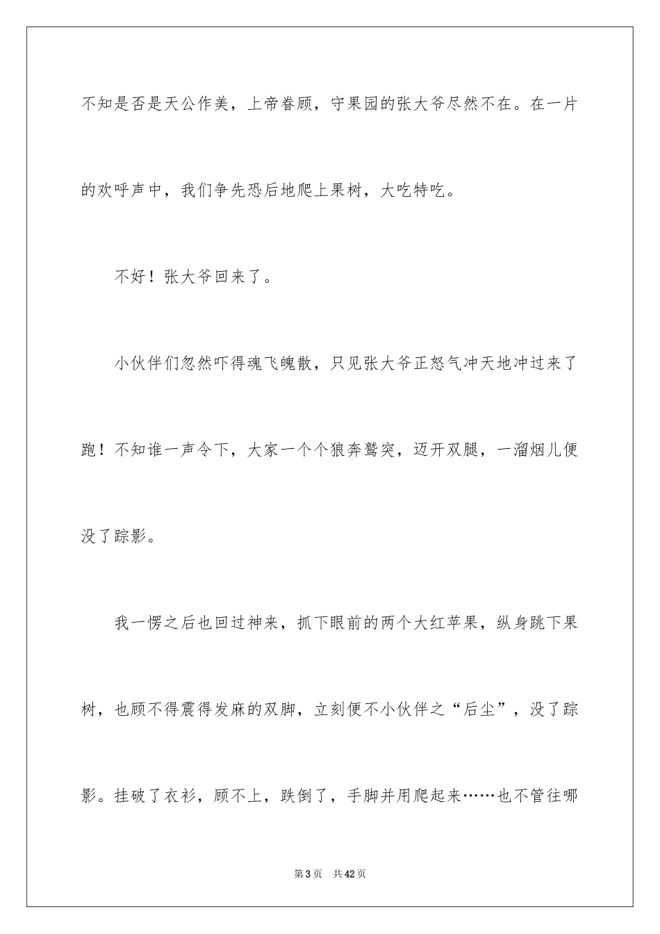 2024初中散文作文_48_第3页