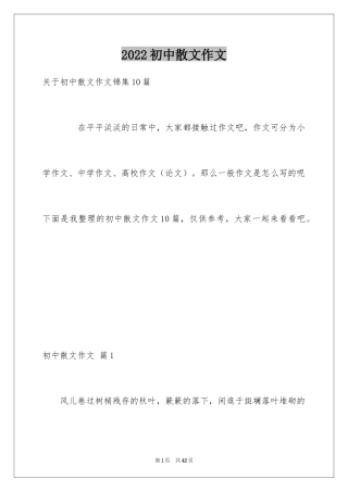 2024初中散文作文_48