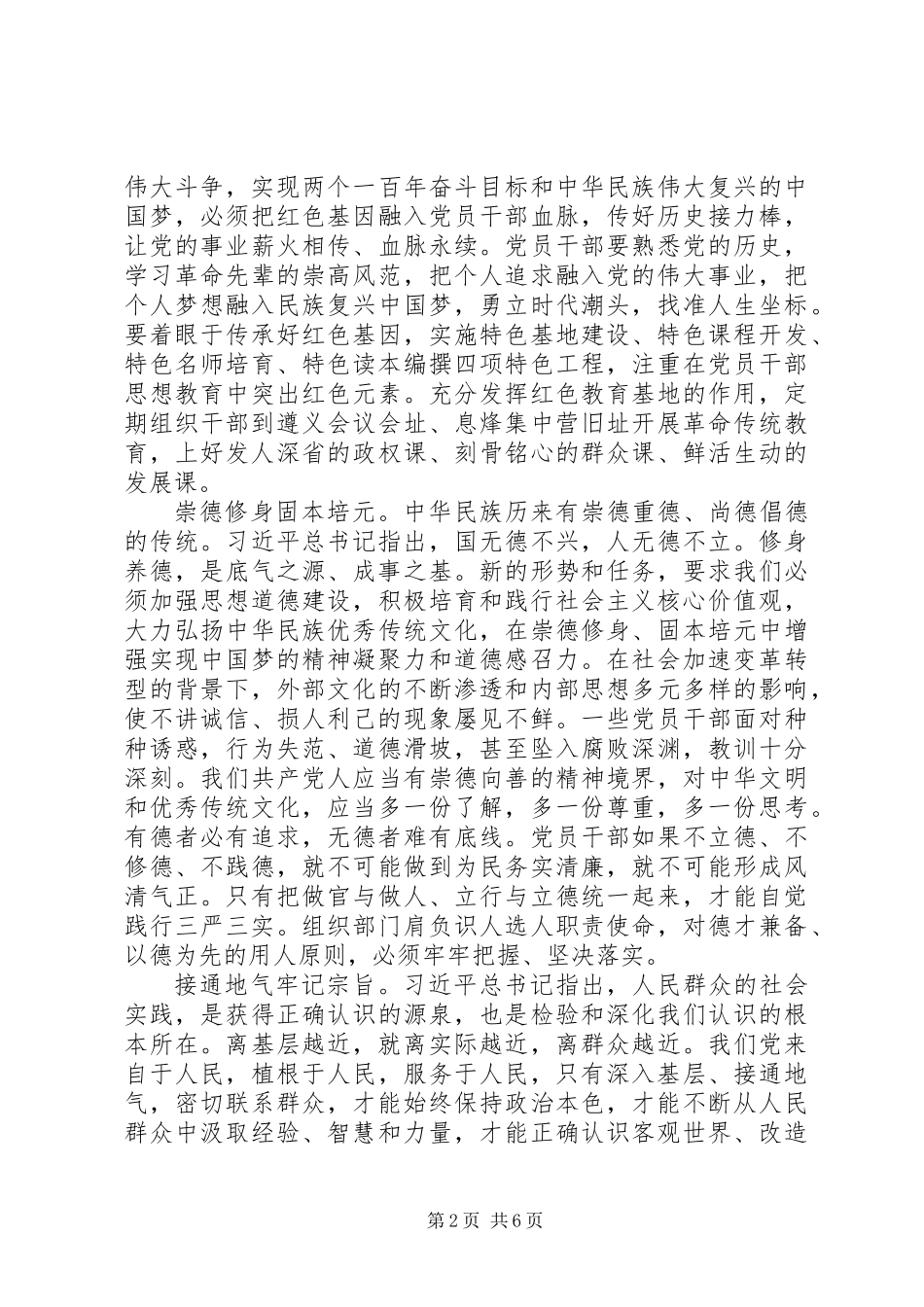 18届六中全会思想汇报_第2页