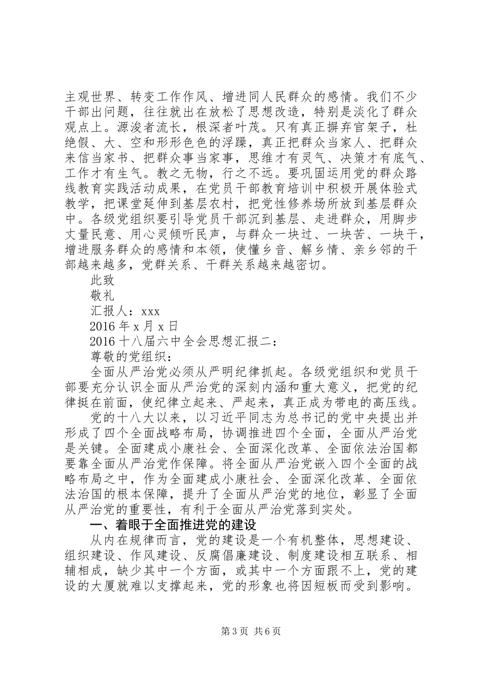 18届六中全会思想汇报_第3页