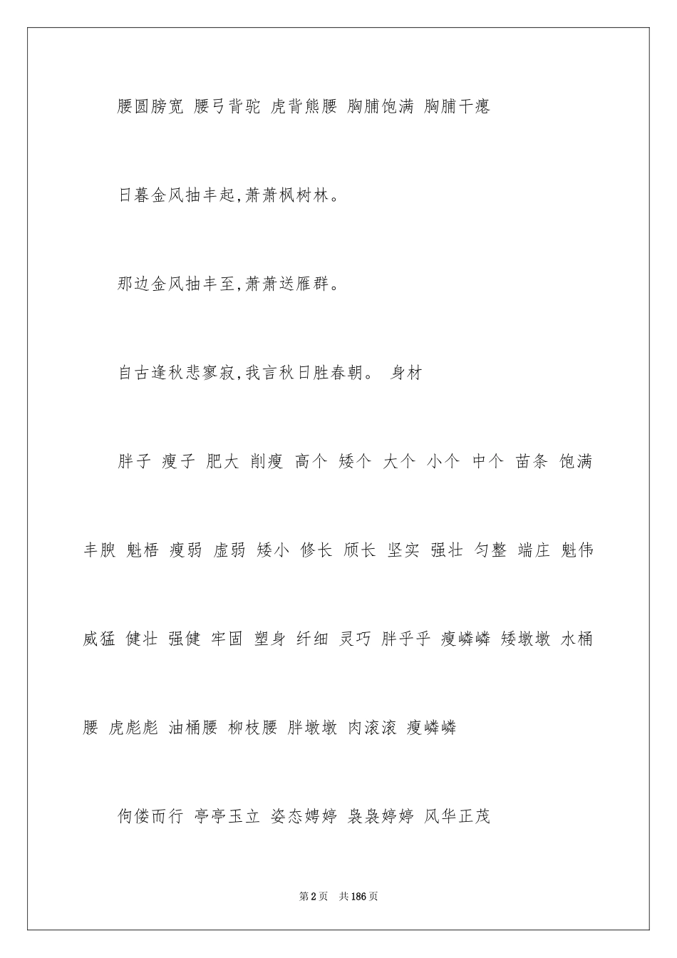 2024写人的好词好句_1_第2页