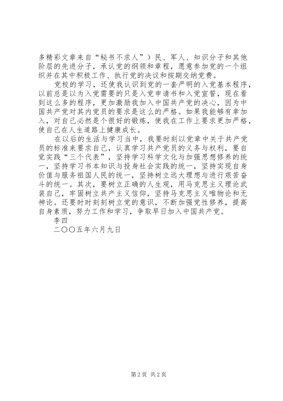 学习《早日站在党旗下》心得 _第2页