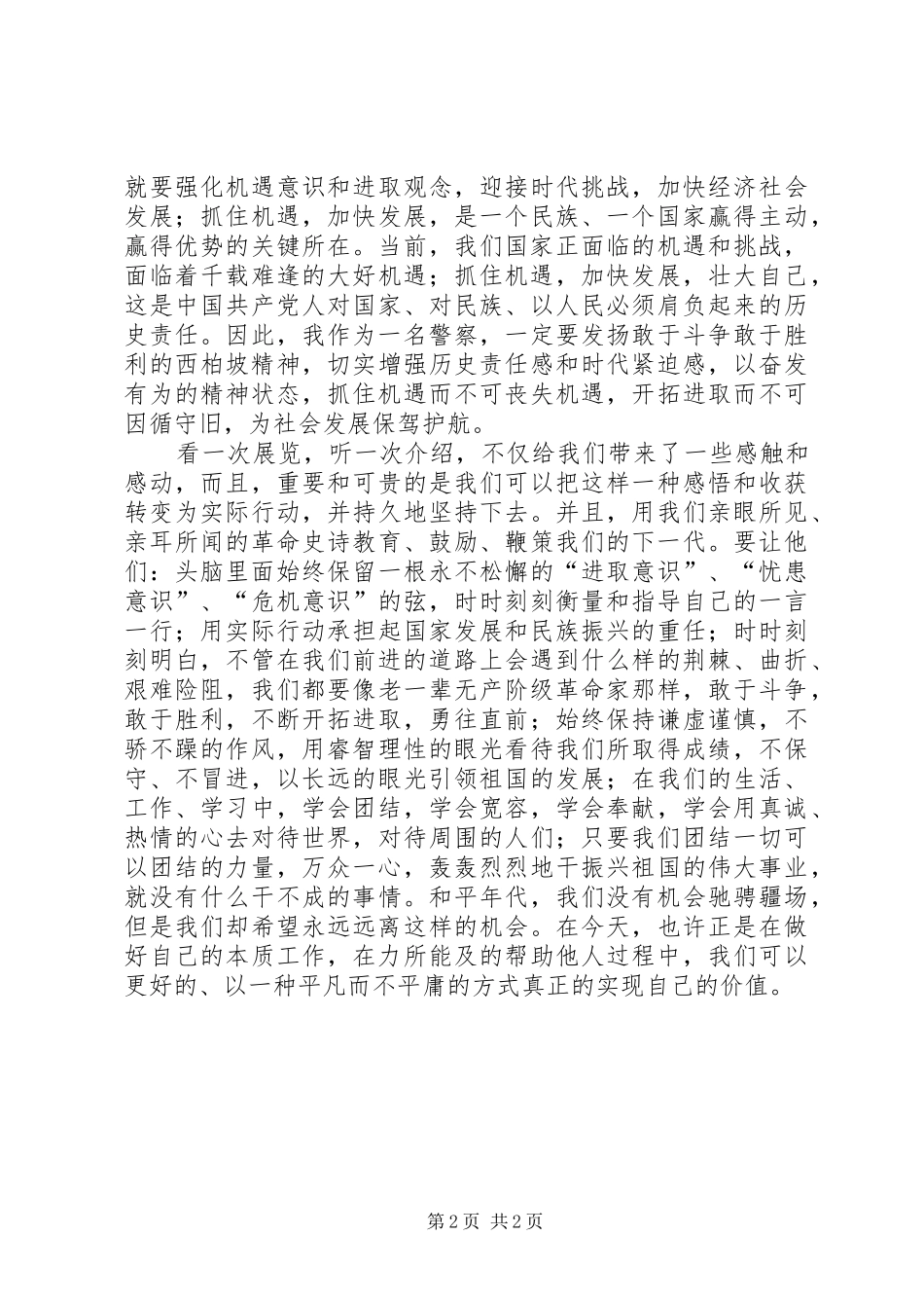 西柏坡心得体会[样例5] _第2页