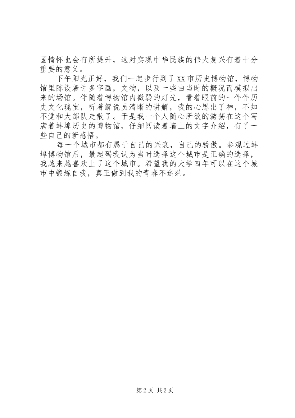 学校文化——参观清华附小有感 _第2页