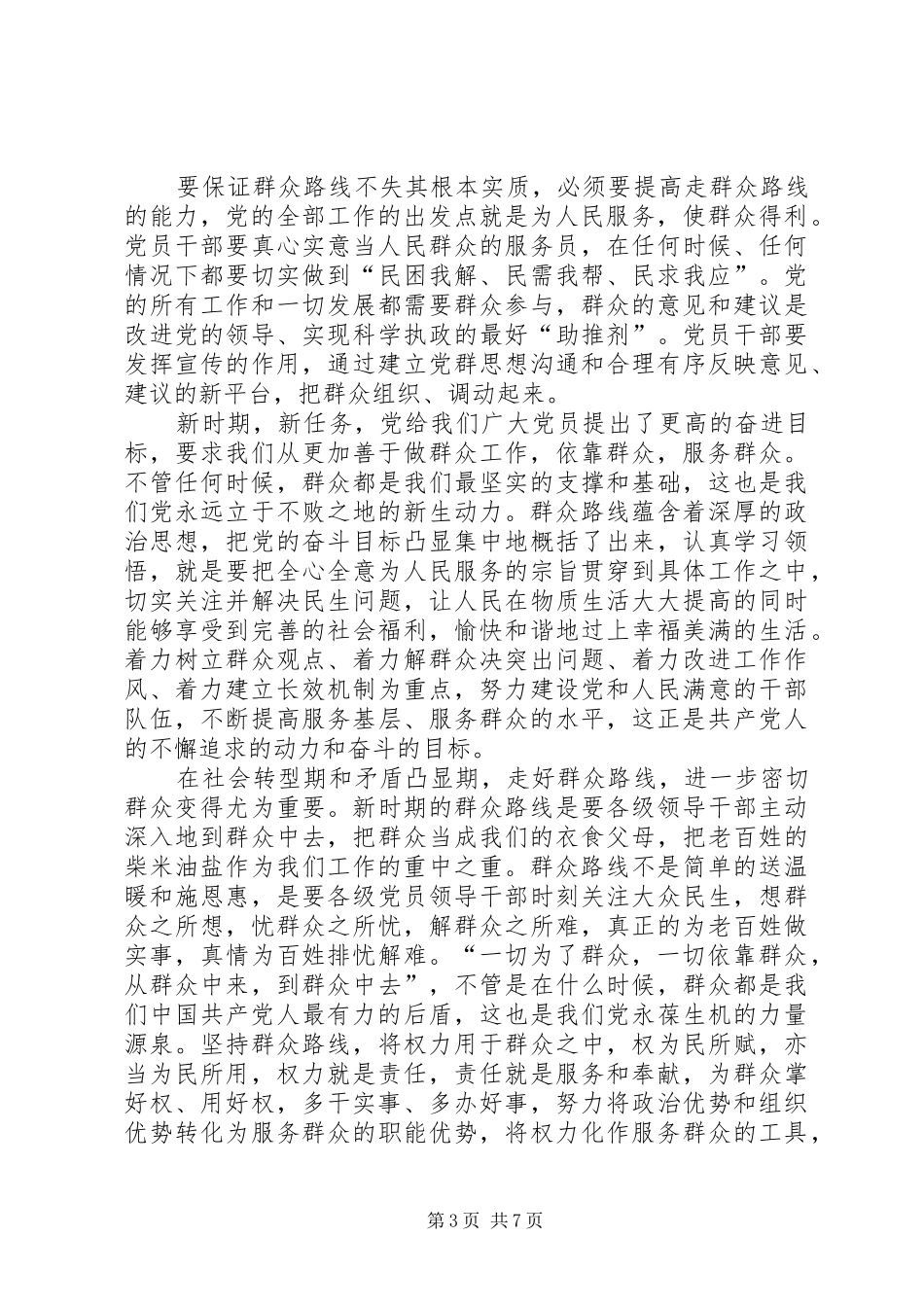 依靠群众求胜利心得体会1 _第3页