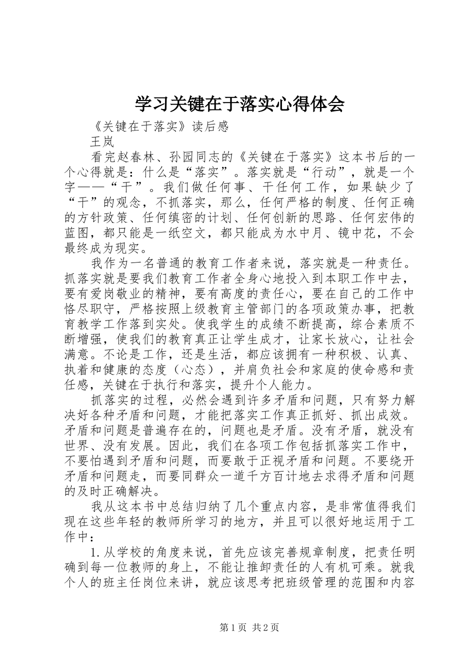 学习关键在于落实心得体会 _第1页