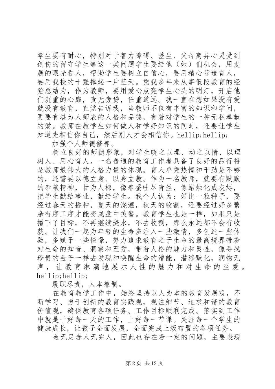 整顿工作作风心得体会范文5篇_第2页