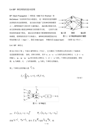 BP神经网络基本原理+很清楚