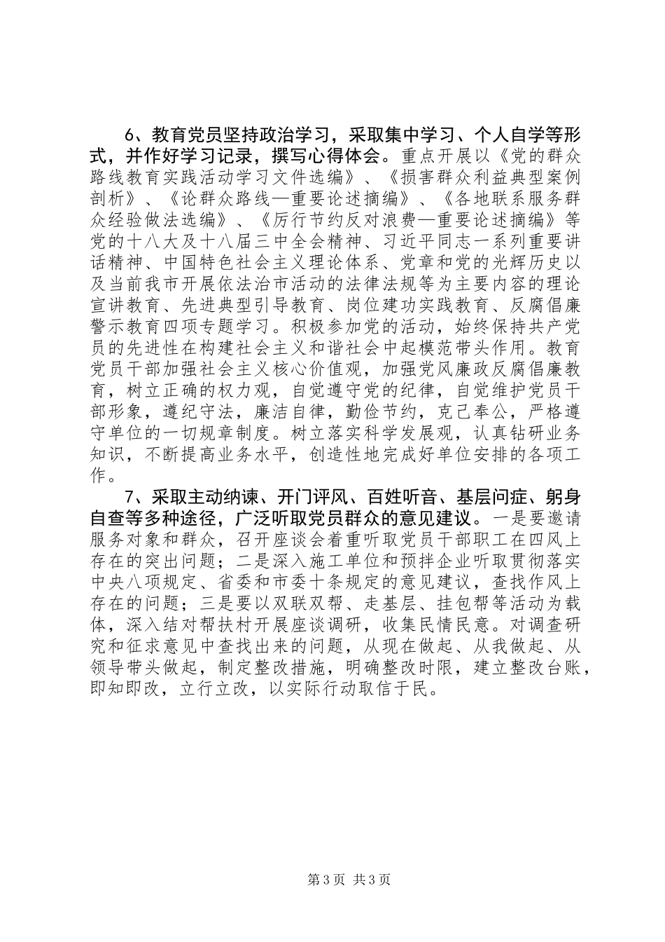 住建局年度机关党建工作计划_第3页