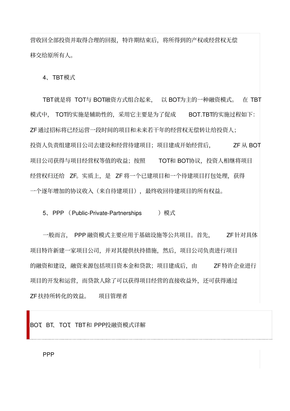 BOTBTTOTTBT和PPP投融资模式全解析_第3页