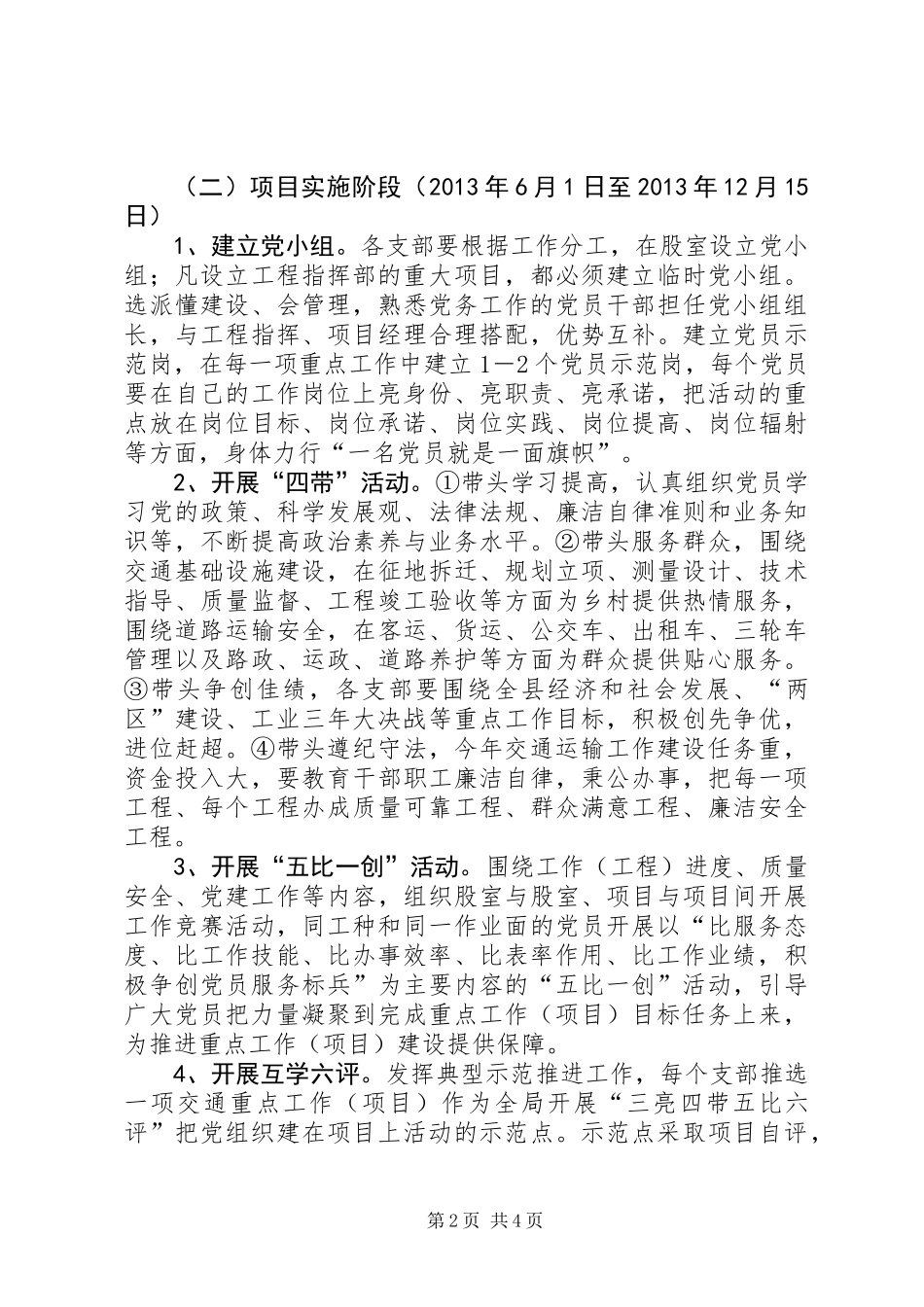交通局党组织建设实施方案_第2页