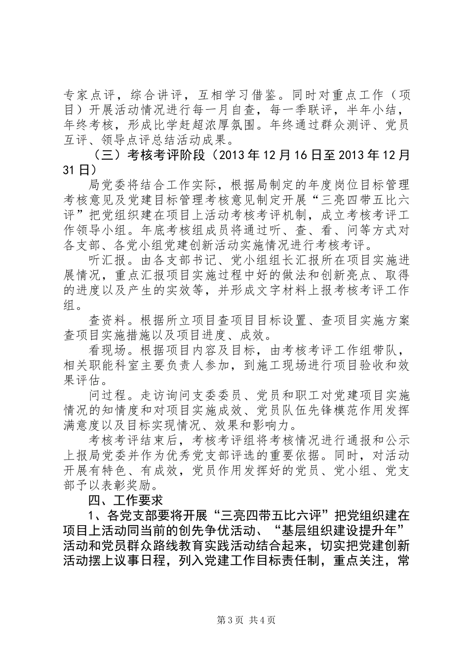 交通局党组织建设实施方案_第3页