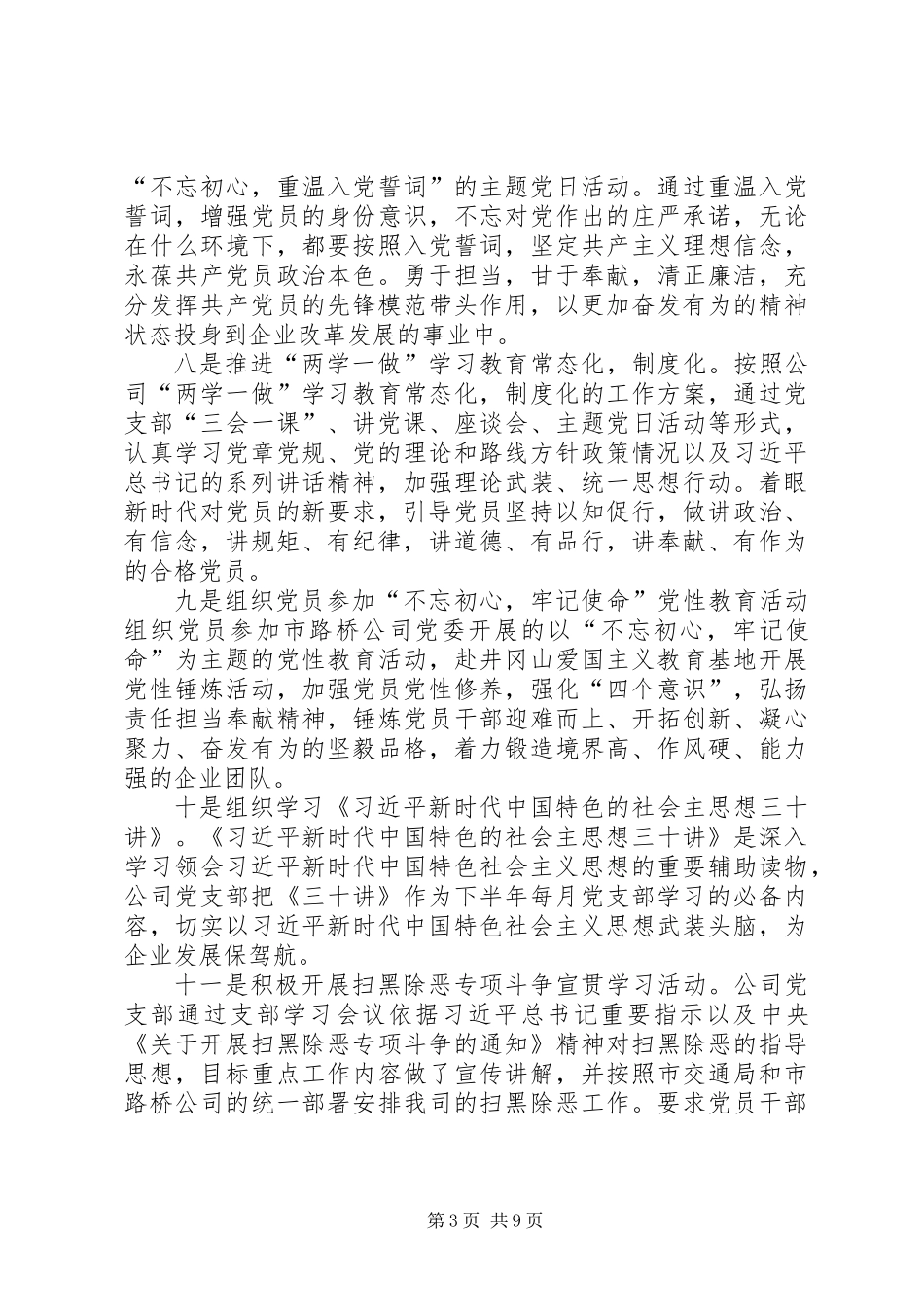 201X年公司党支部党建工作情况汇报_第3页