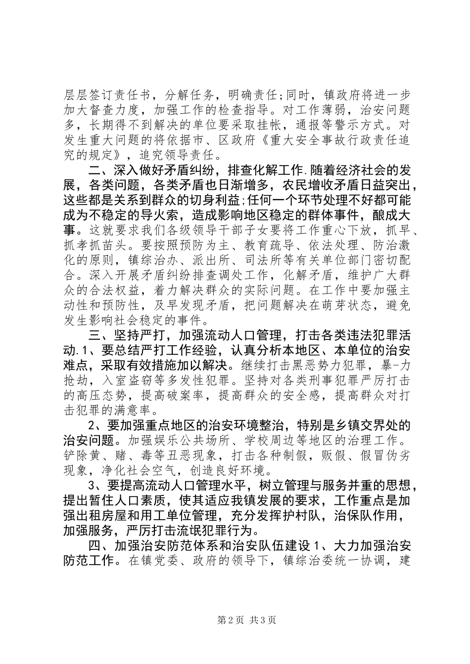 乡镇综治工作安排计划_第2页