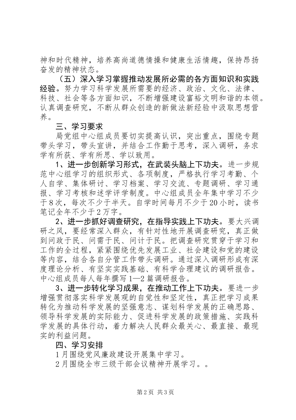 住建局XX年学习计划_第2页