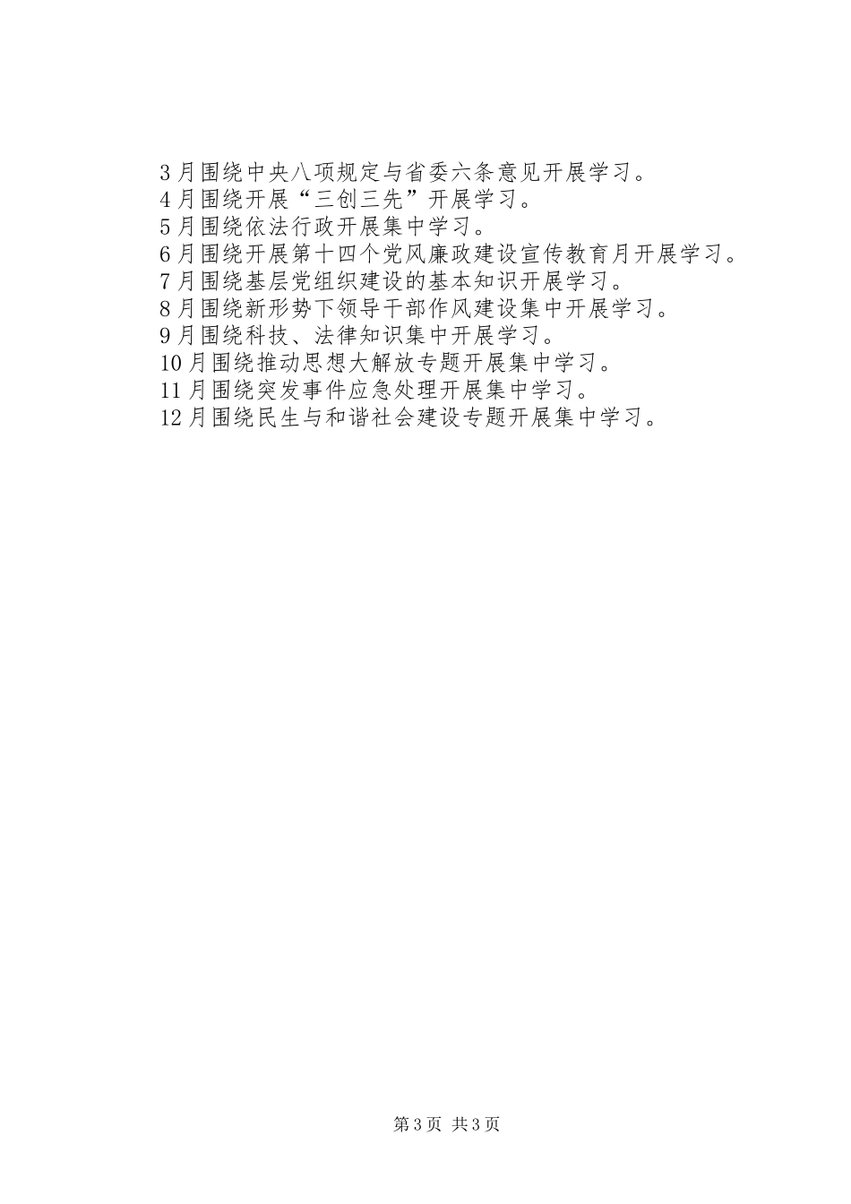 住建局XX年学习计划_第3页