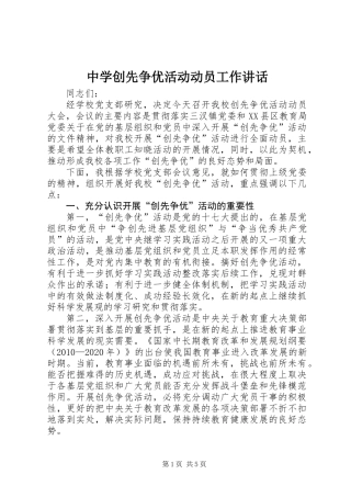 中学创先争优活动动员工作讲话