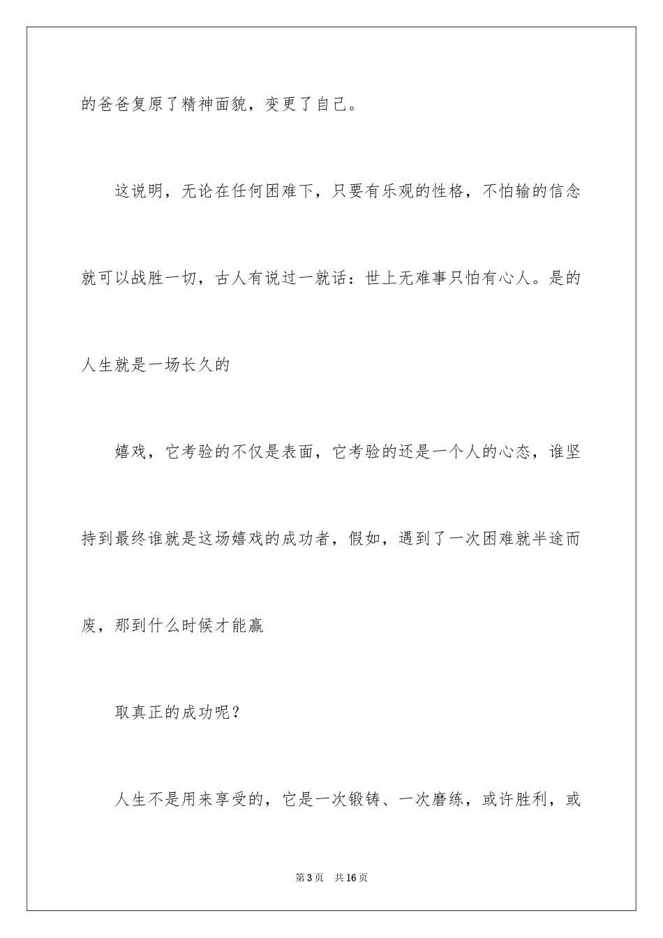 2024乐观积极作文300字_3_第3页
