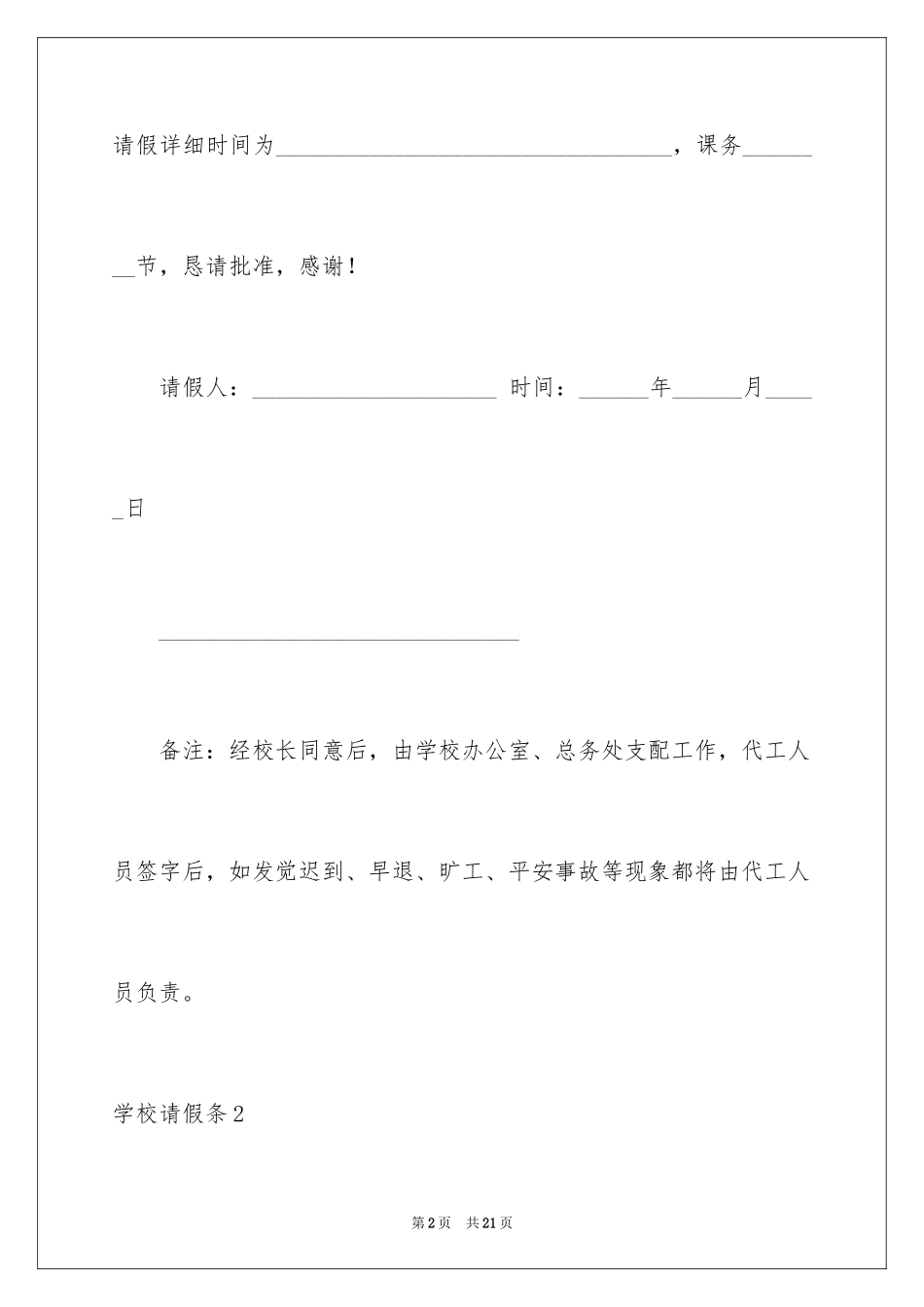 2024学校请假条_8_第2页