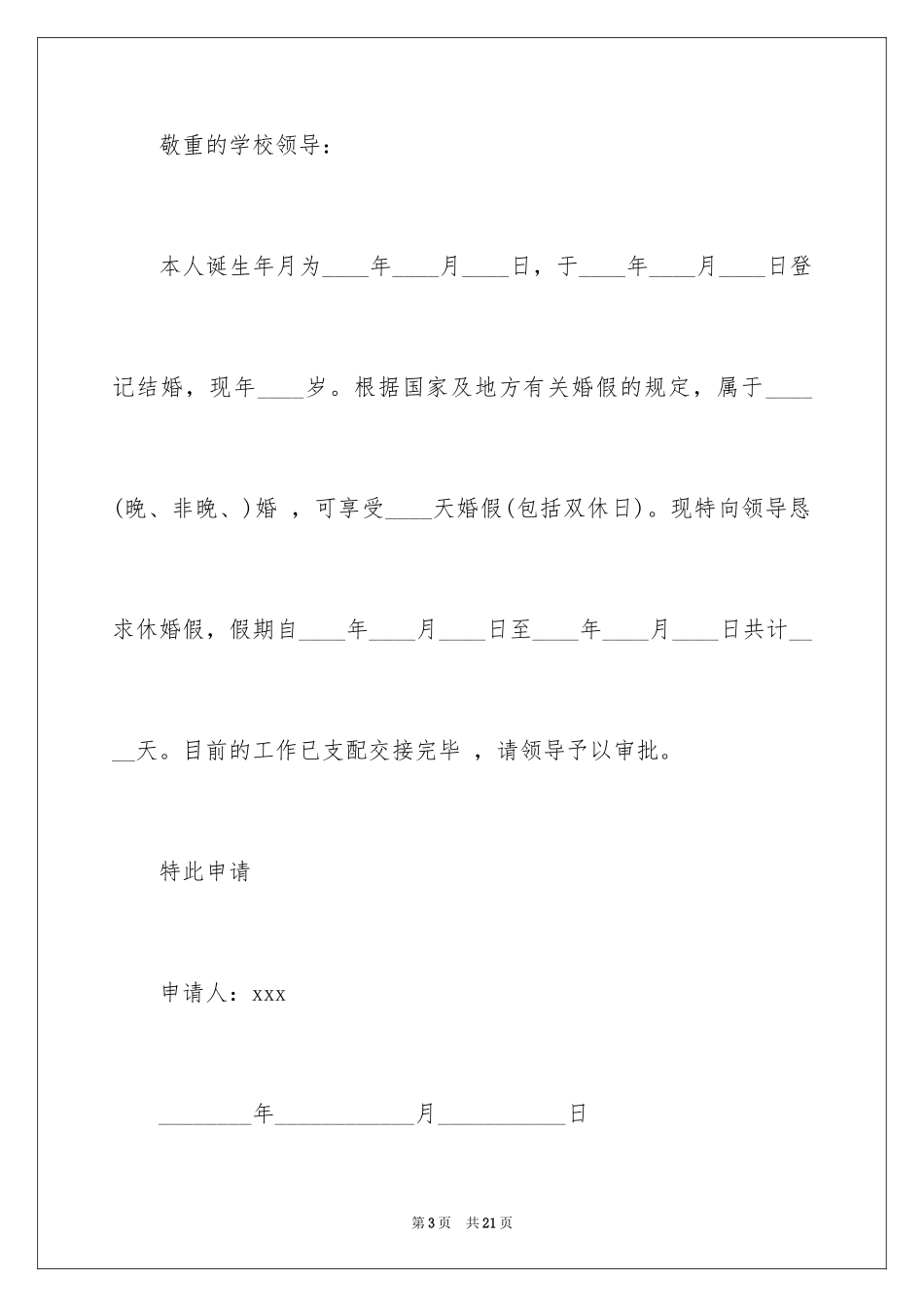 2024学校请假条_8_第3页