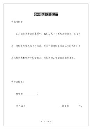 2024学校请假条_8