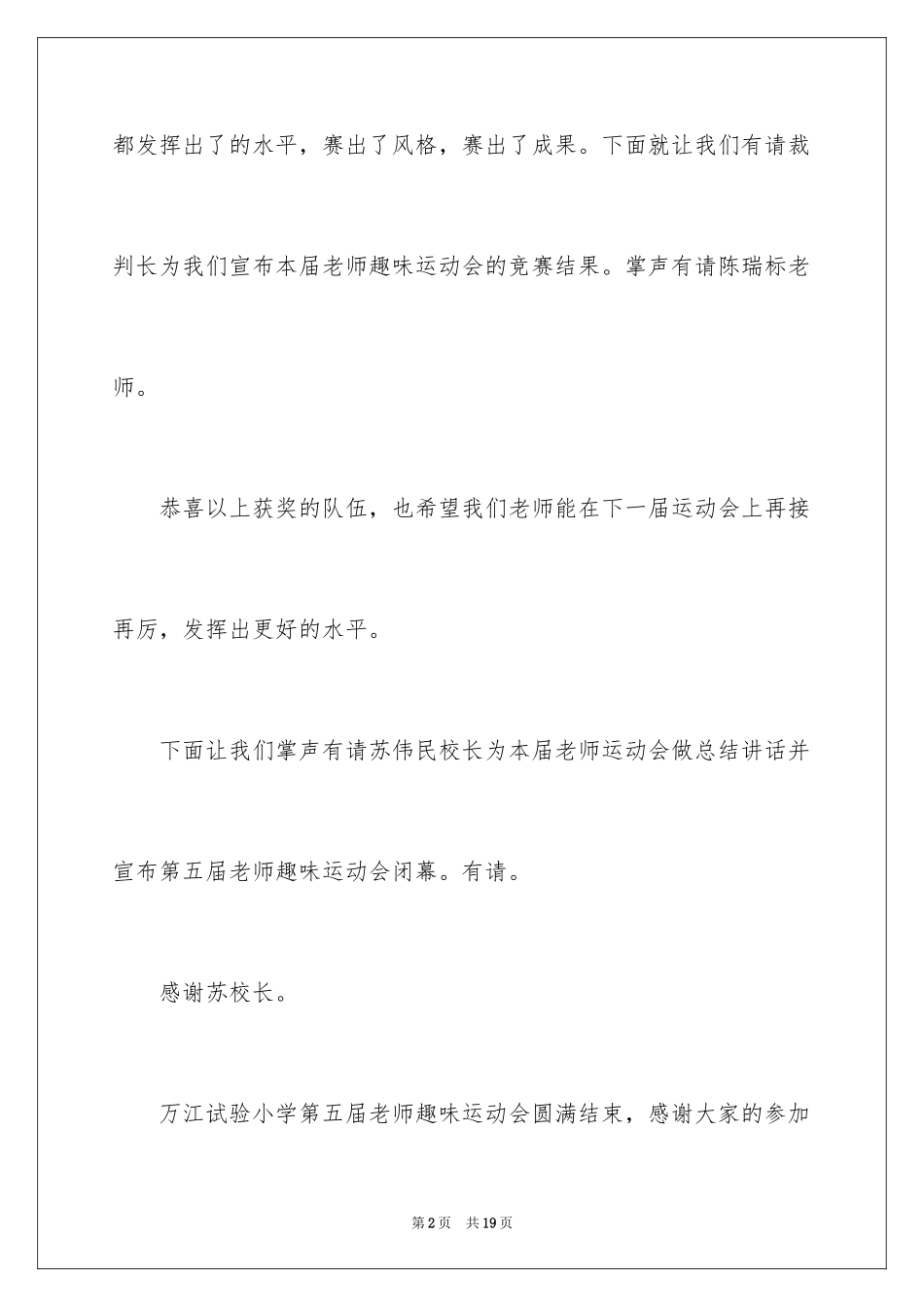 2024主持运动会主持词_60_第2页