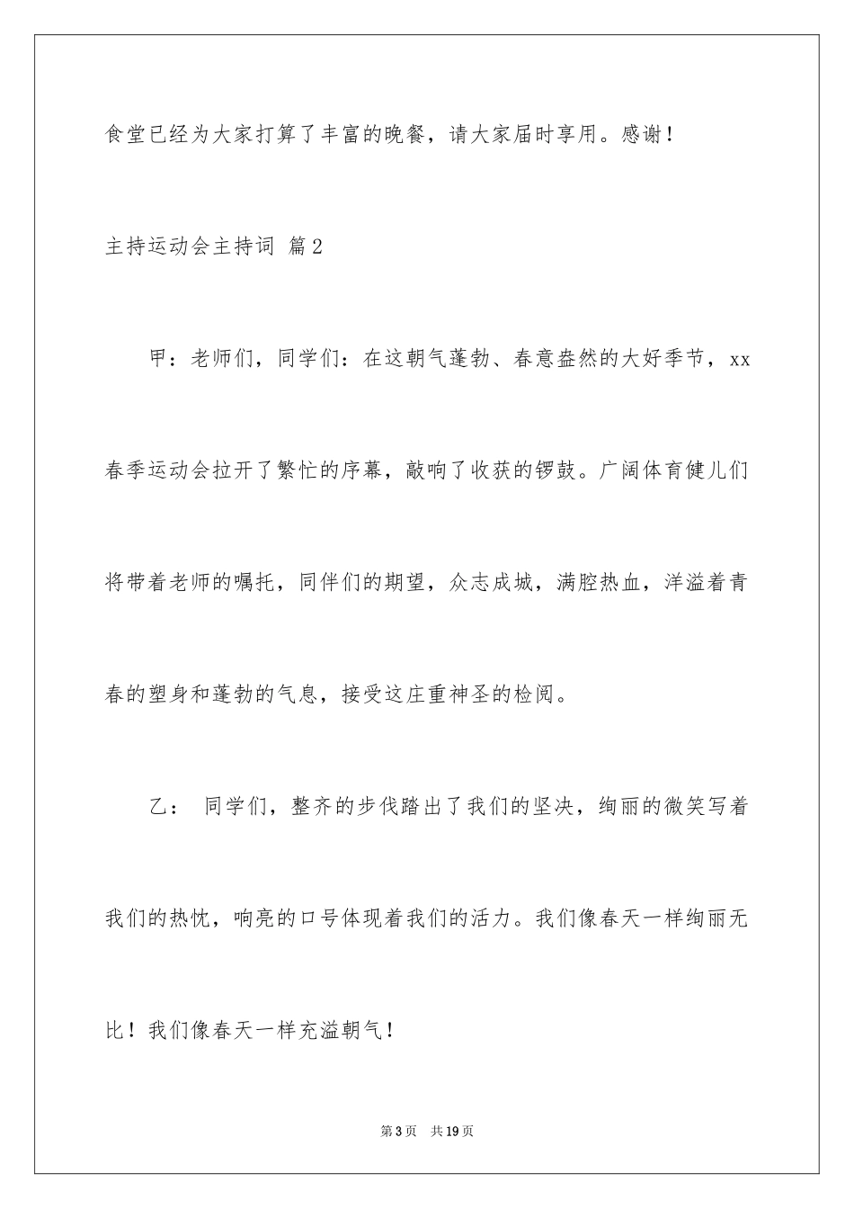 2024主持运动会主持词_60_第3页