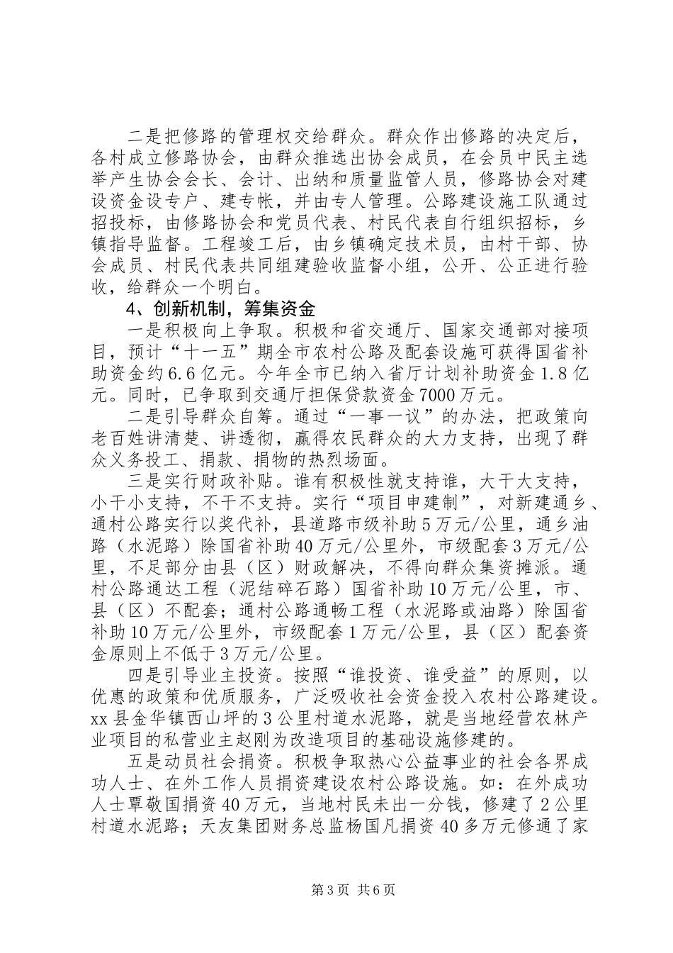 关于加强我市农村公路建设的调研报告_第3页
