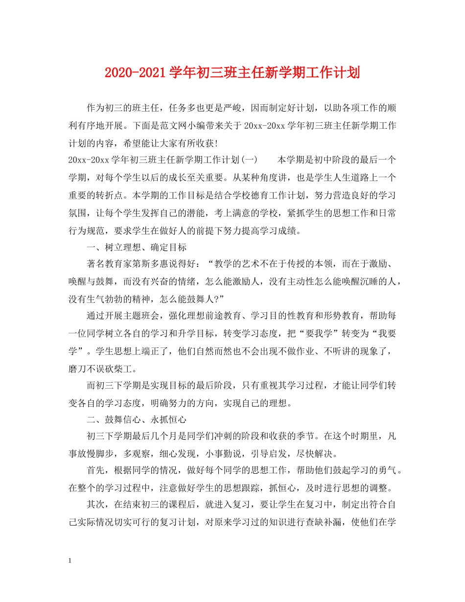 2020-2021学年初三班主任新学期工作计划 _第1页